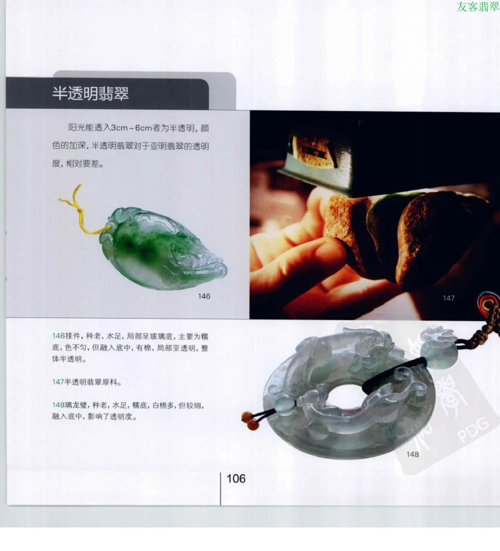 [翡翠级别标样集].摩太.扫描版_X018-玉石珠宝鉴定教程最新合集_6、翡翠鉴定专题全套课程_翡翠电子书_翡翠鉴赏_51-60