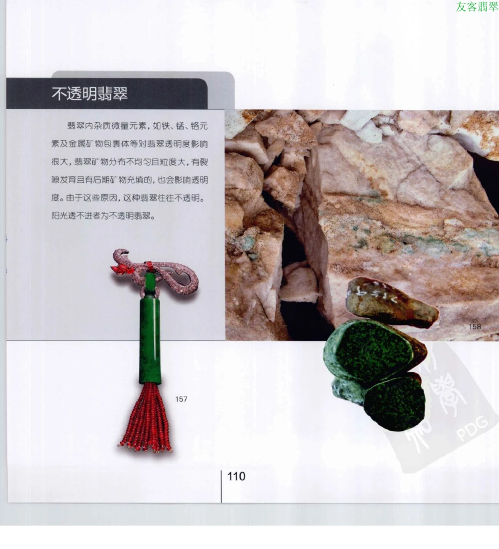 [翡翠级别标样集].摩太.扫描版_X018-玉石珠宝鉴定教程最新合集_6、翡翠鉴定专题全套课程_翡翠电子书_翡翠鉴赏_51-60