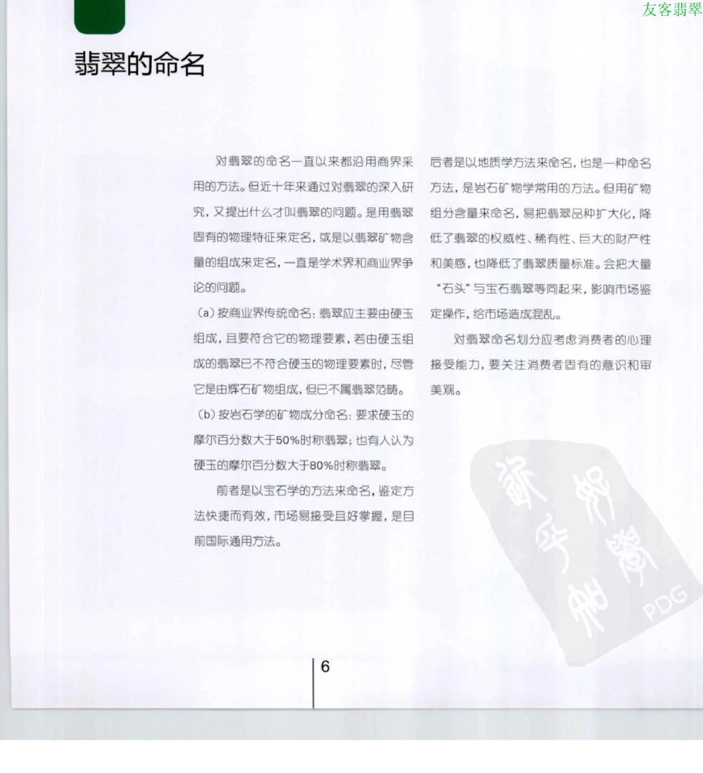 [翡翠级别标样集].摩太.扫描版_X018-玉石珠宝鉴定教程最新合集_6、翡翠鉴定专题全套课程_翡翠电子书_翡翠鉴赏_51-60