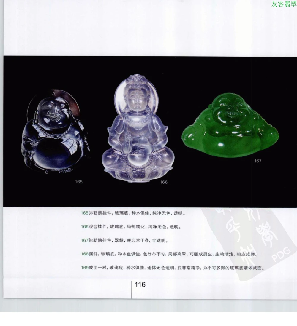 [翡翠级别标样集].摩太.扫描版_X018-玉石珠宝鉴定教程最新合集_6、翡翠鉴定专题全套课程_翡翠电子书_翡翠鉴赏_51-60