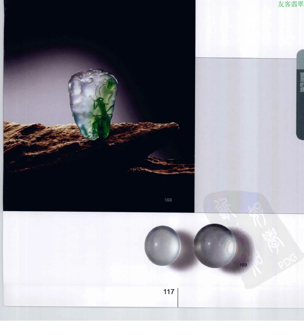 [翡翠级别标样集].摩太.扫描版_X018-玉石珠宝鉴定教程最新合集_6、翡翠鉴定专题全套课程_翡翠电子书_翡翠鉴赏_51-60