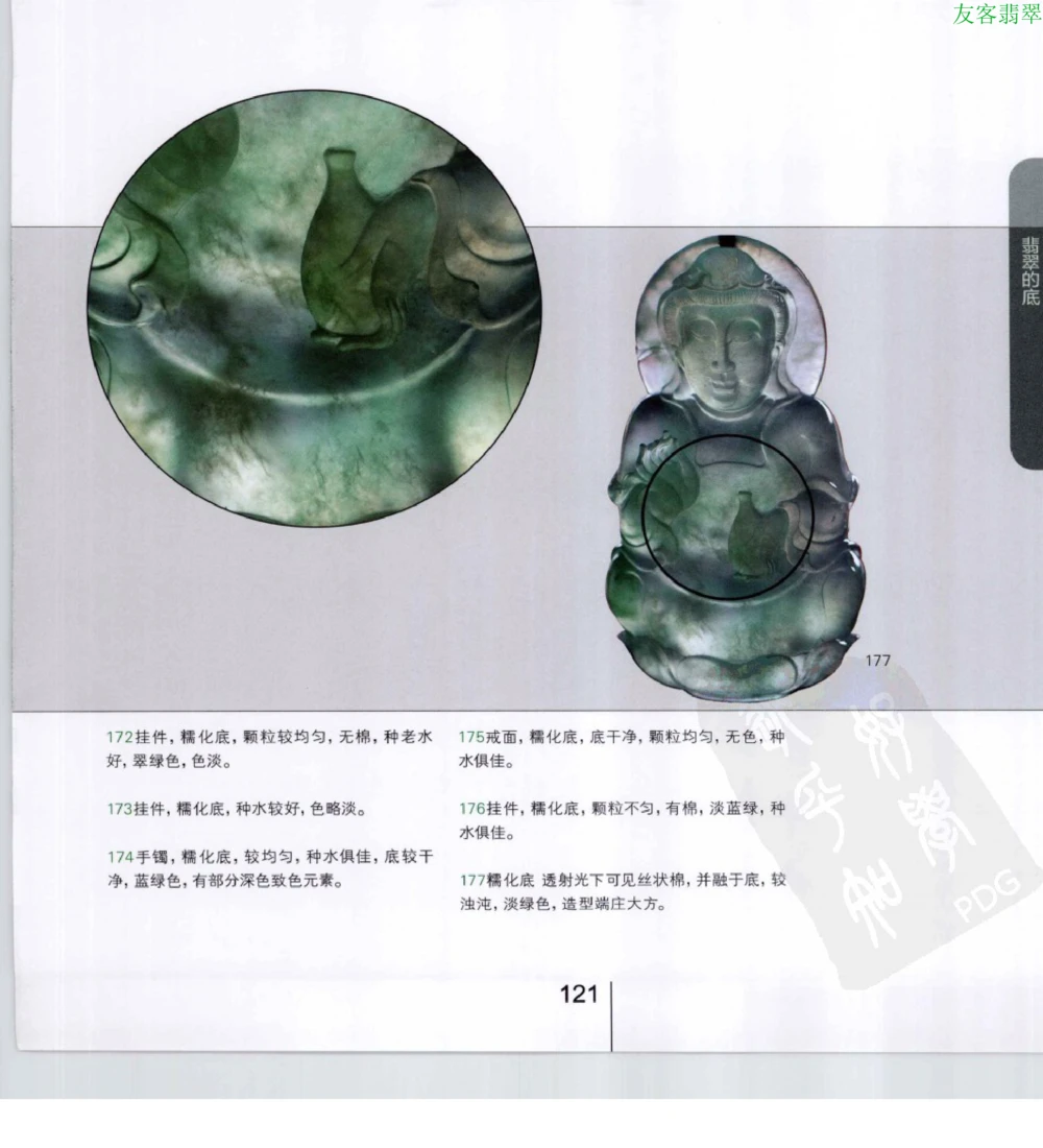 [翡翠级别标样集].摩太.扫描版_X018-玉石珠宝鉴定教程最新合集_6、翡翠鉴定专题全套课程_翡翠电子书_翡翠鉴赏_51-60