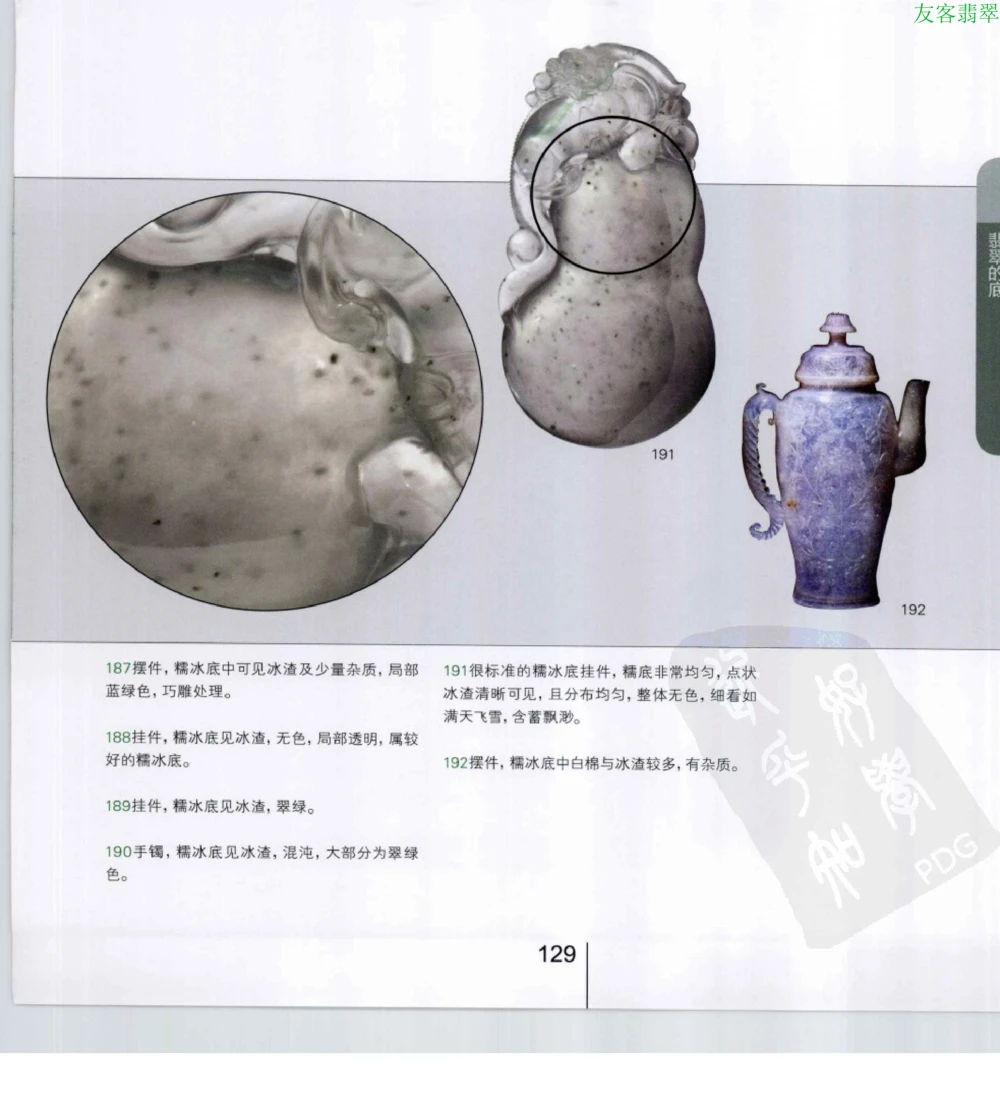 [翡翠级别标样集].摩太.扫描版_X018-玉石珠宝鉴定教程最新合集_6、翡翠鉴定专题全套课程_翡翠电子书_翡翠鉴赏_51-60