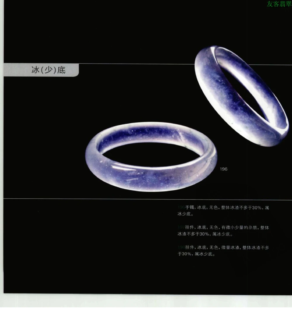 [翡翠级别标样集].摩太.扫描版_X018-玉石珠宝鉴定教程最新合集_6、翡翠鉴定专题全套课程_翡翠电子书_翡翠鉴赏_51-60