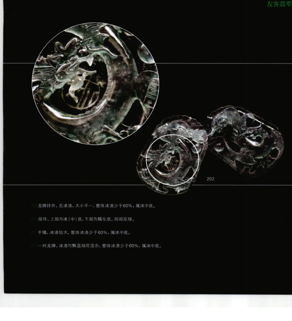 [翡翠级别标样集].摩太.扫描版_X018-玉石珠宝鉴定教程最新合集_6、翡翠鉴定专题全套课程_翡翠电子书_翡翠鉴赏_51-60