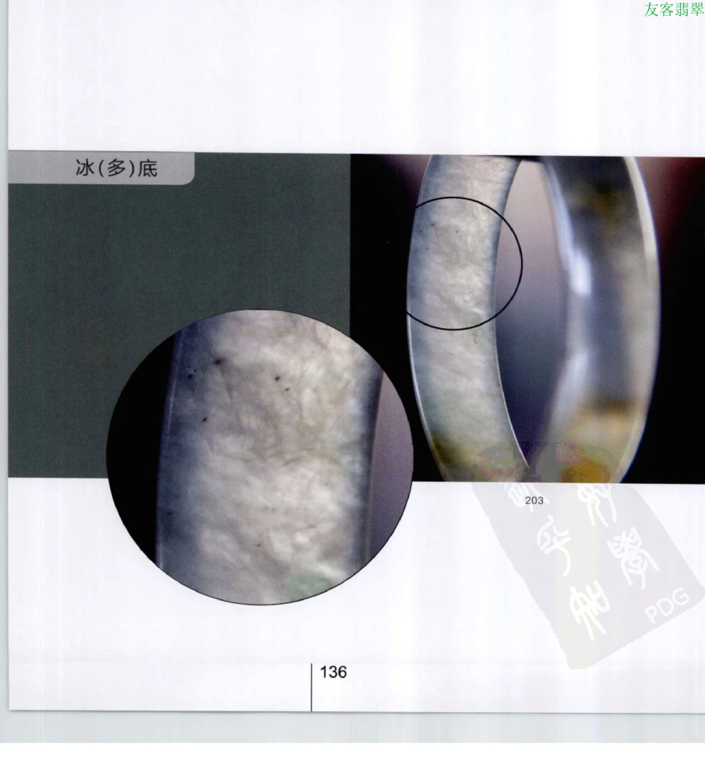 [翡翠级别标样集].摩太.扫描版_X018-玉石珠宝鉴定教程最新合集_6、翡翠鉴定专题全套课程_翡翠电子书_翡翠鉴赏_51-60