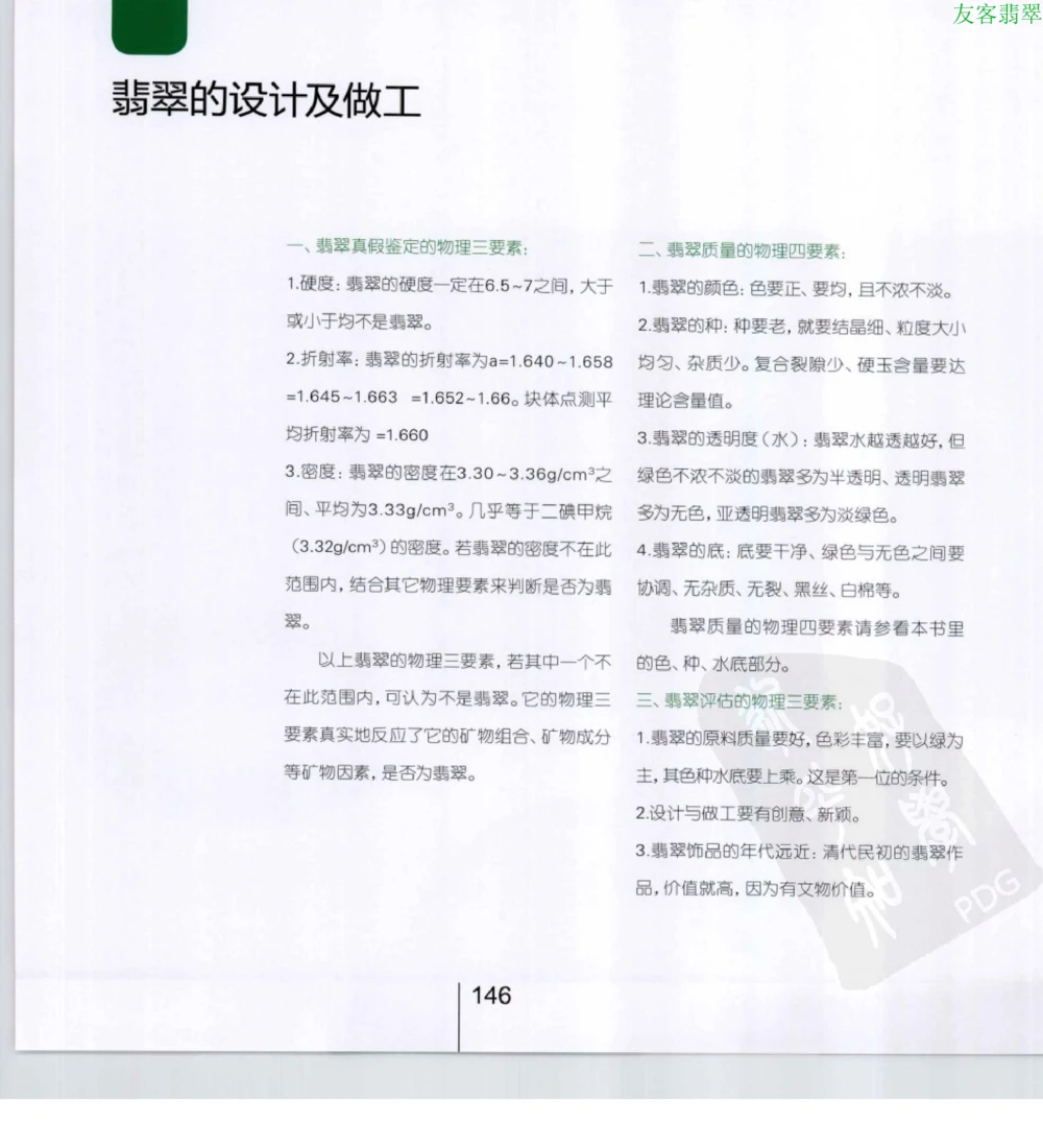 [翡翠级别标样集].摩太.扫描版_X018-玉石珠宝鉴定教程最新合集_6、翡翠鉴定专题全套课程_翡翠电子书_翡翠鉴赏_51-60