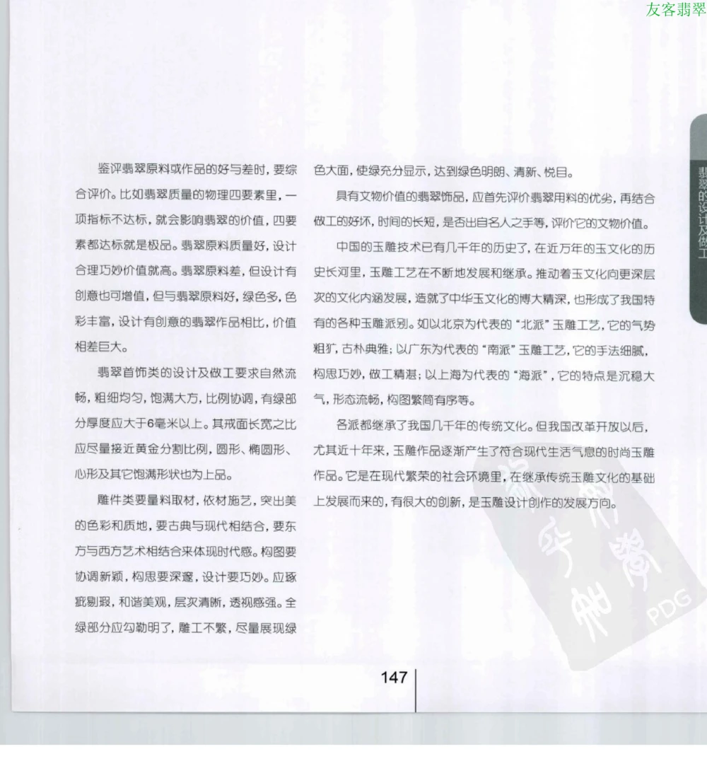 [翡翠级别标样集].摩太.扫描版_X018-玉石珠宝鉴定教程最新合集_6、翡翠鉴定专题全套课程_翡翠电子书_翡翠鉴赏_51-60