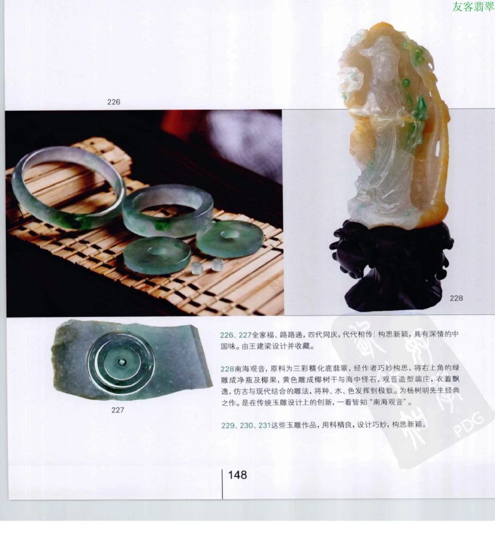 [翡翠级别标样集].摩太.扫描版_X018-玉石珠宝鉴定教程最新合集_6、翡翠鉴定专题全套课程_翡翠电子书_翡翠鉴赏_51-60