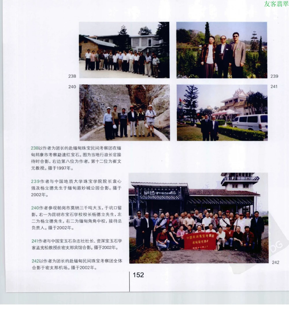 [翡翠级别标样集].摩太.扫描版_X018-玉石珠宝鉴定教程最新合集_6、翡翠鉴定专题全套课程_翡翠电子书_翡翠鉴赏_51-60