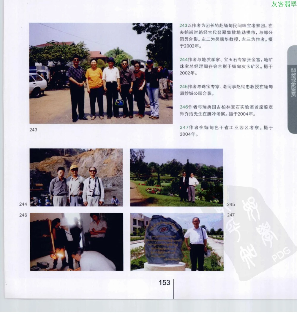 [翡翠级别标样集].摩太.扫描版_X018-玉石珠宝鉴定教程最新合集_6、翡翠鉴定专题全套课程_翡翠电子书_翡翠鉴赏_51-60