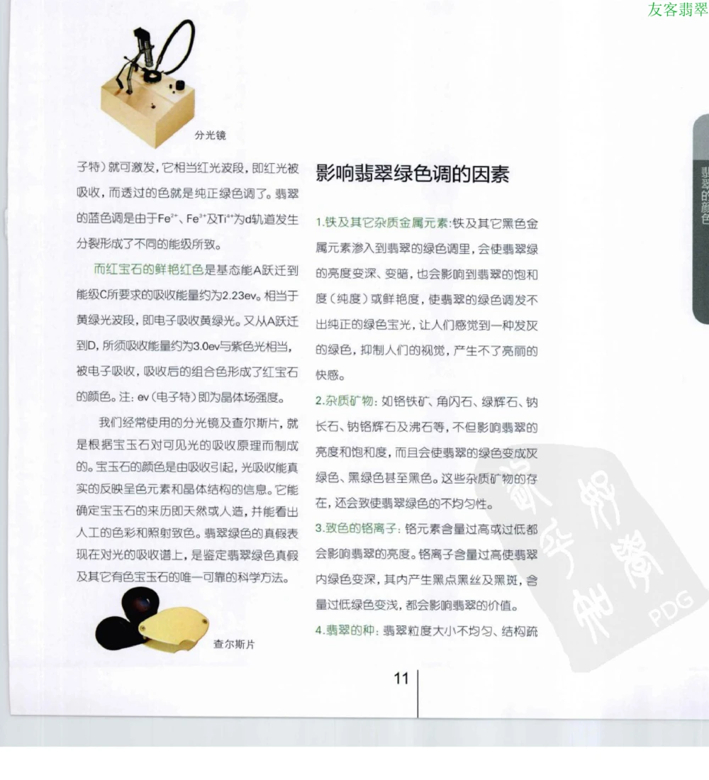 [翡翠级别标样集].摩太.扫描版_X018-玉石珠宝鉴定教程最新合集_6、翡翠鉴定专题全套课程_翡翠电子书_翡翠鉴赏_51-60