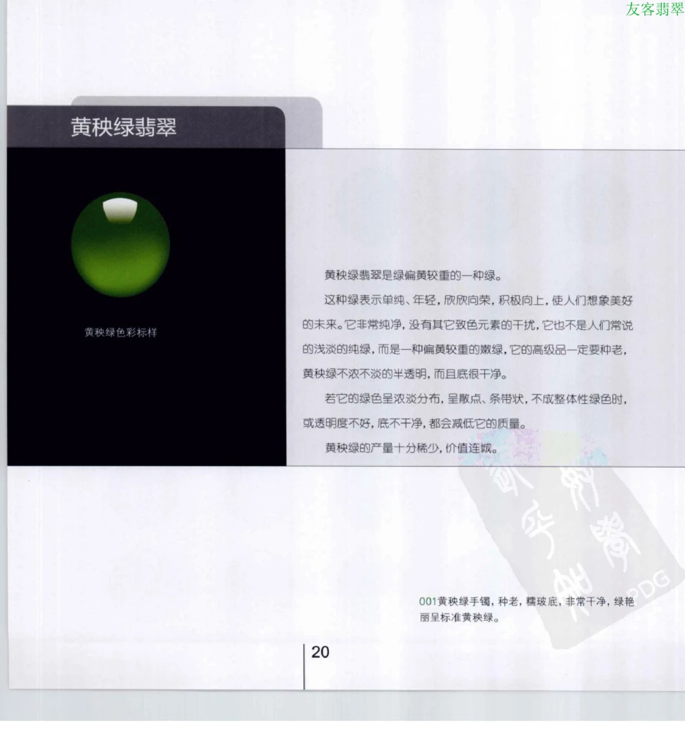 [翡翠级别标样集].摩太.扫描版_X018-玉石珠宝鉴定教程最新合集_6、翡翠鉴定专题全套课程_翡翠电子书_翡翠鉴赏_51-60