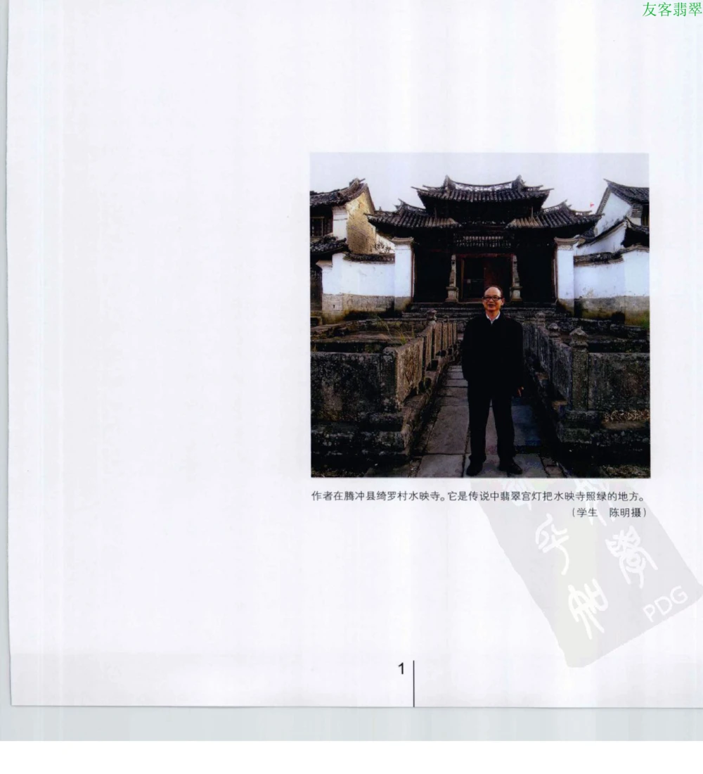 [翡翠级别标样集].摩太.扫描版_X018-玉石珠宝鉴定教程最新合集_6、翡翠鉴定专题全套课程_翡翠电子书_翡翠鉴赏_51-60