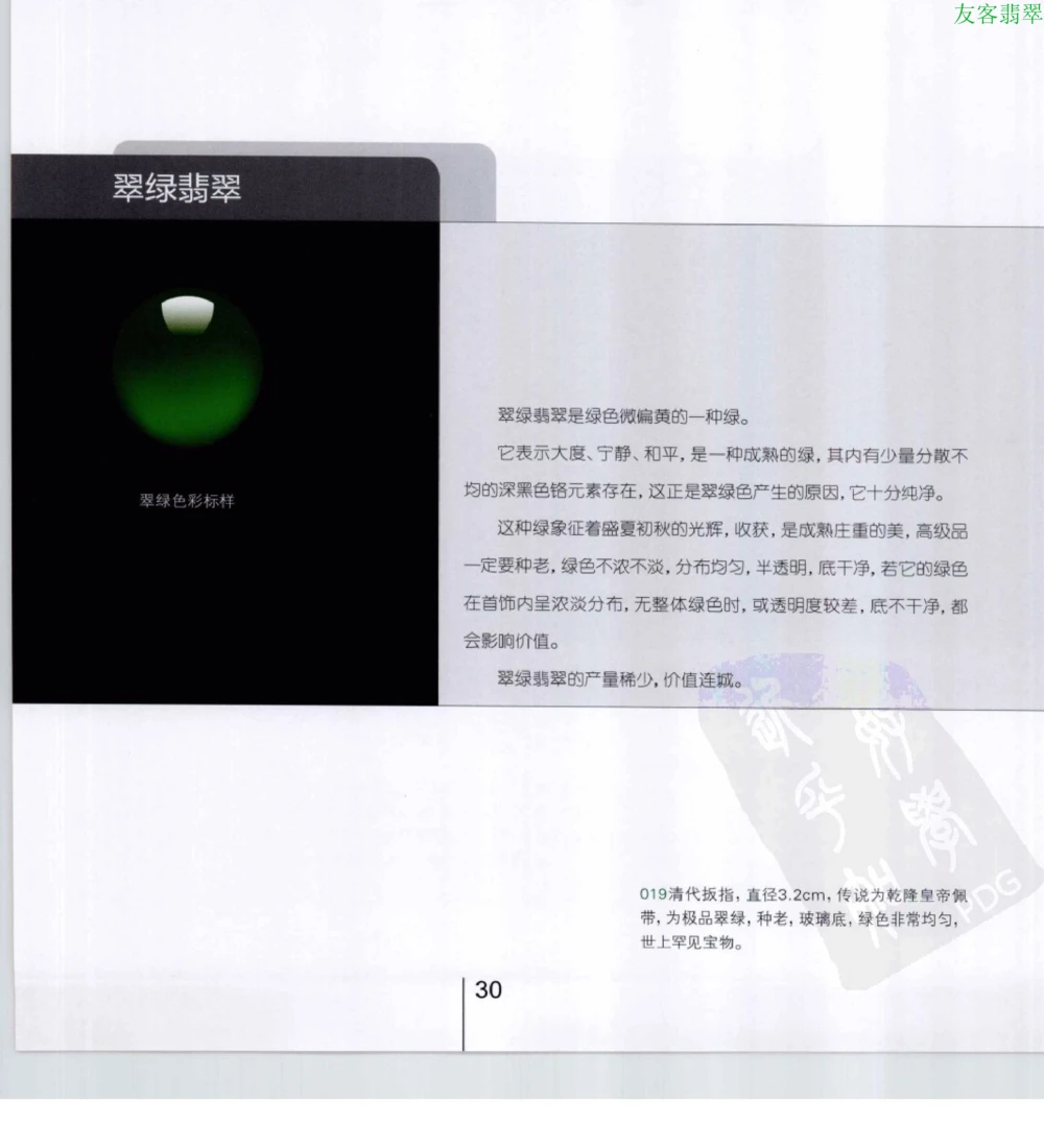 [翡翠级别标样集].摩太.扫描版_X018-玉石珠宝鉴定教程最新合集_6、翡翠鉴定专题全套课程_翡翠电子书_翡翠鉴赏_51-60