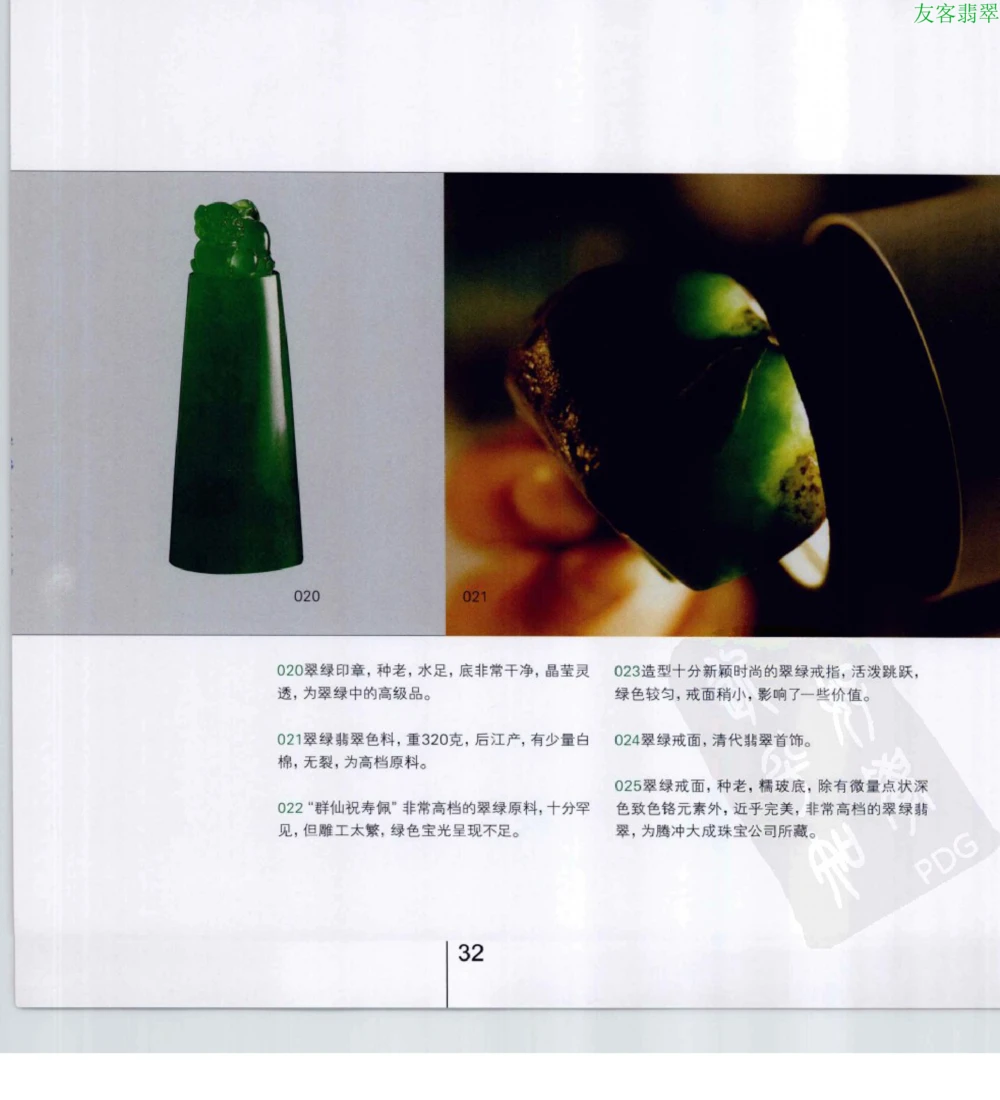 [翡翠级别标样集].摩太.扫描版_X018-玉石珠宝鉴定教程最新合集_6、翡翠鉴定专题全套课程_翡翠电子书_翡翠鉴赏_51-60