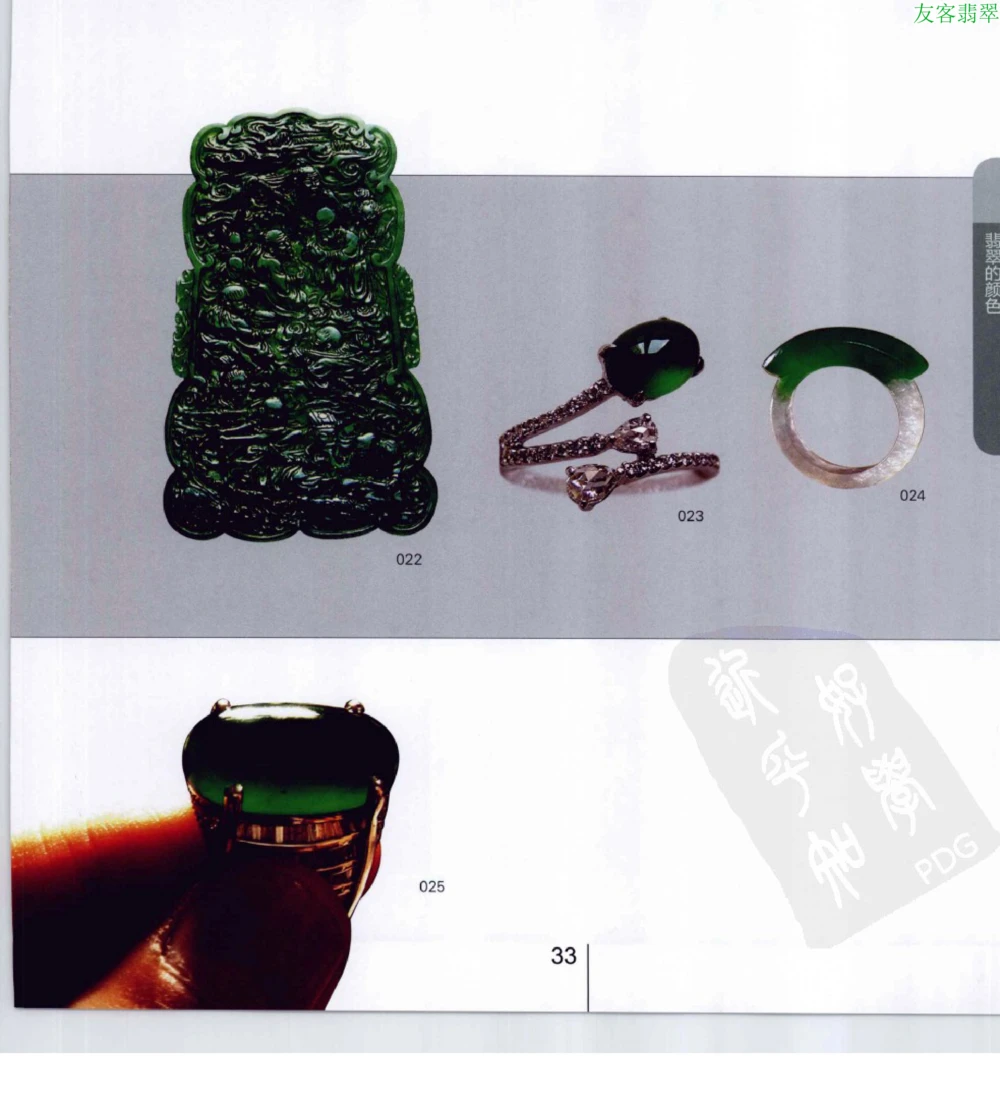 [翡翠级别标样集].摩太.扫描版_X018-玉石珠宝鉴定教程最新合集_6、翡翠鉴定专题全套课程_翡翠电子书_翡翠鉴赏_51-60