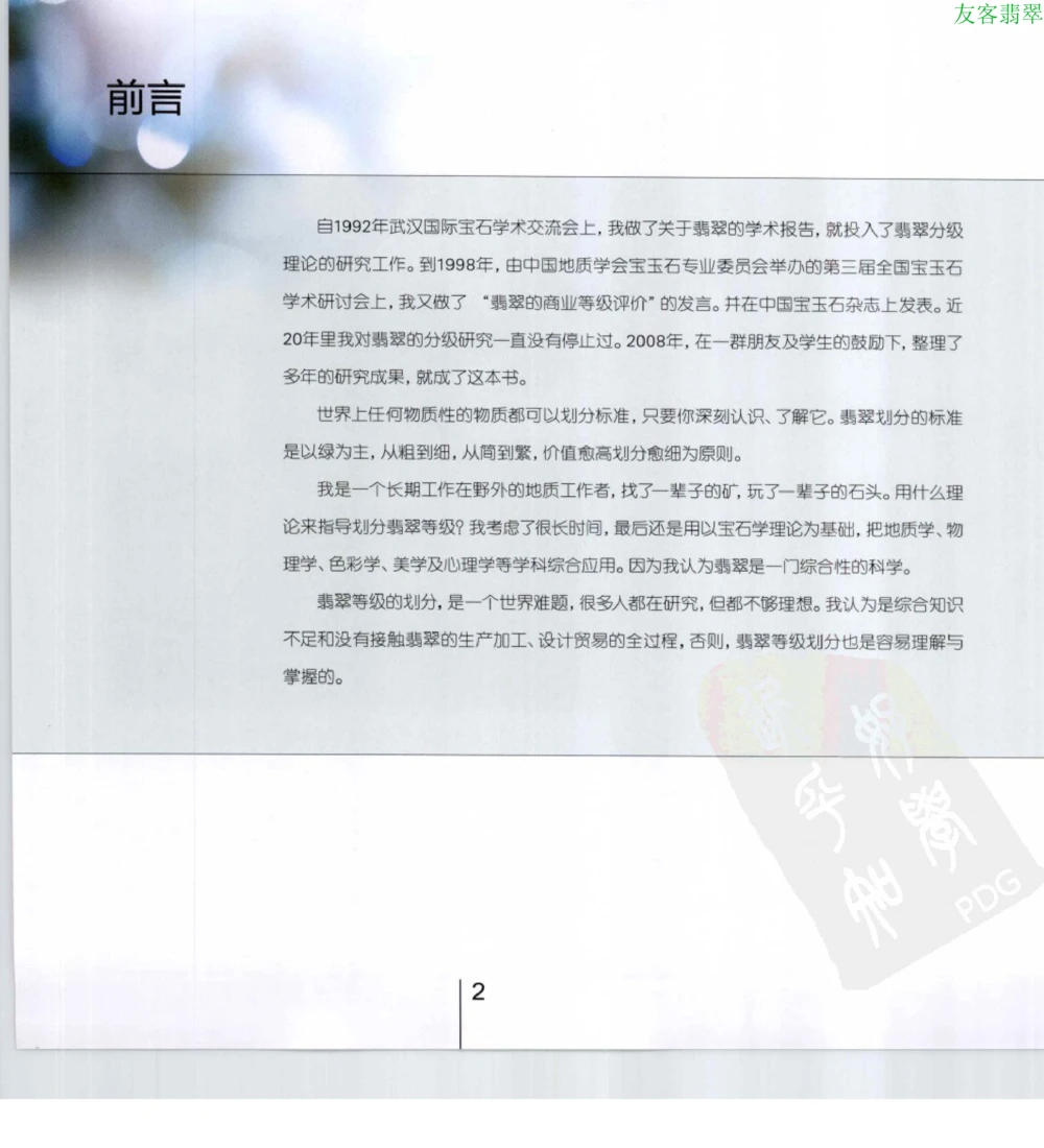 [翡翠级别标样集].摩太.扫描版_X018-玉石珠宝鉴定教程最新合集_6、翡翠鉴定专题全套课程_翡翠电子书_翡翠鉴赏_51-60