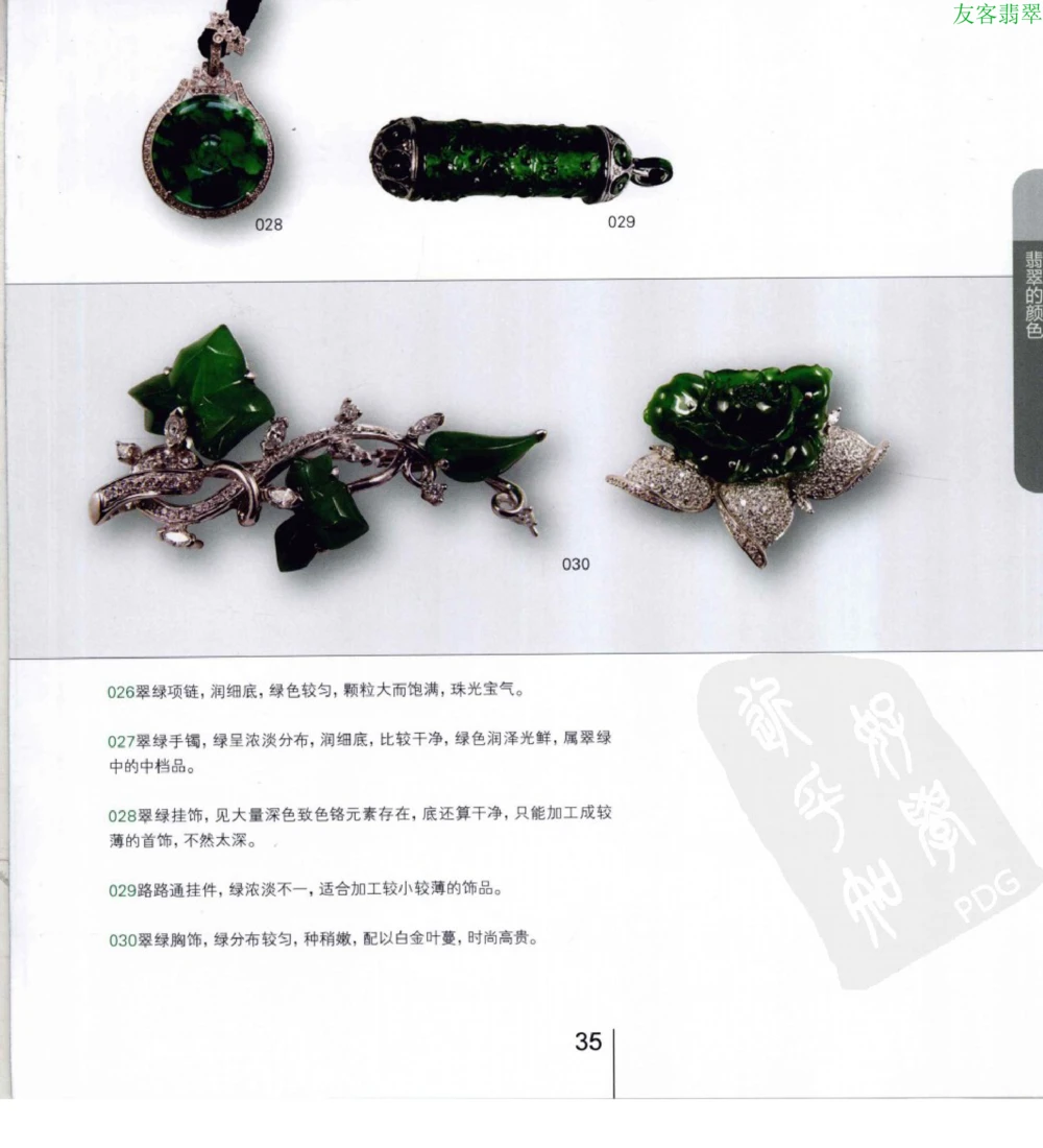 [翡翠级别标样集].摩太.扫描版_X018-玉石珠宝鉴定教程最新合集_6、翡翠鉴定专题全套课程_翡翠电子书_翡翠鉴赏_51-60