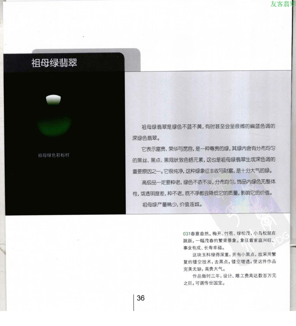 [翡翠级别标样集].摩太.扫描版_X018-玉石珠宝鉴定教程最新合集_6、翡翠鉴定专题全套课程_翡翠电子书_翡翠鉴赏_51-60