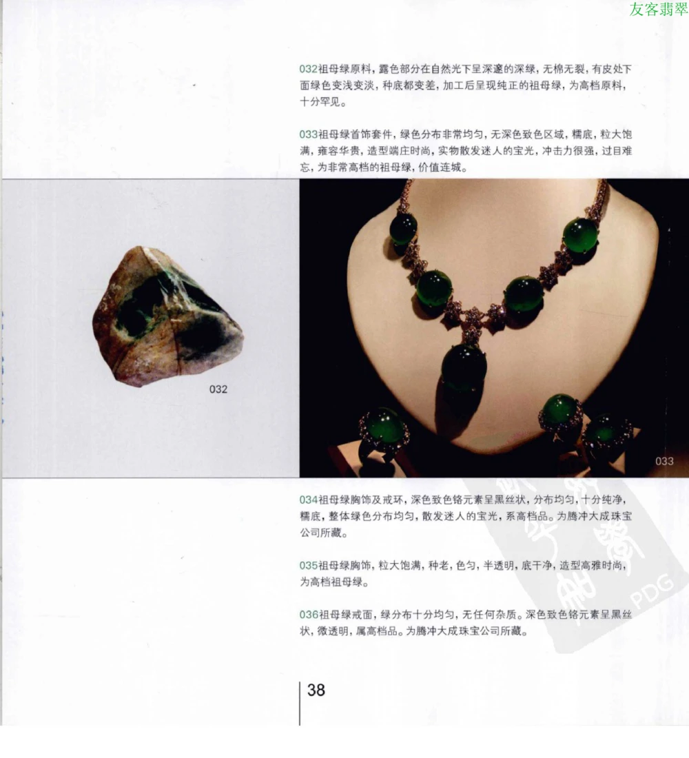 [翡翠级别标样集].摩太.扫描版_X018-玉石珠宝鉴定教程最新合集_6、翡翠鉴定专题全套课程_翡翠电子书_翡翠鉴赏_51-60