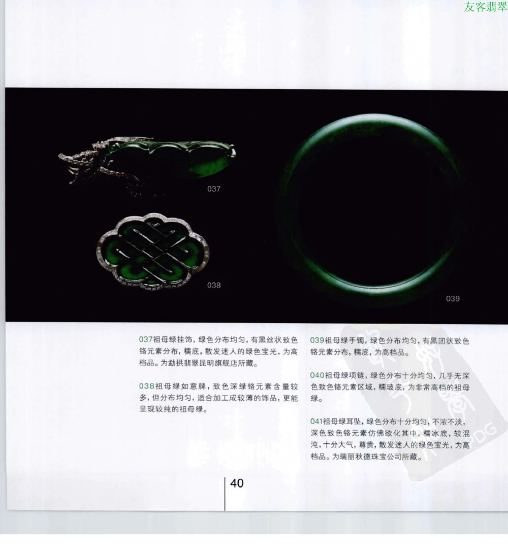 [翡翠级别标样集].摩太.扫描版_X018-玉石珠宝鉴定教程最新合集_6、翡翠鉴定专题全套课程_翡翠电子书_翡翠鉴赏_51-60