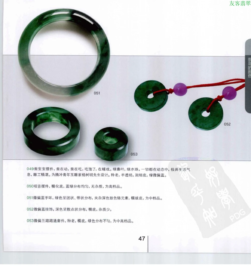 [翡翠级别标样集].摩太.扫描版_X018-玉石珠宝鉴定教程最新合集_6、翡翠鉴定专题全套课程_翡翠电子书_翡翠鉴赏_51-60
