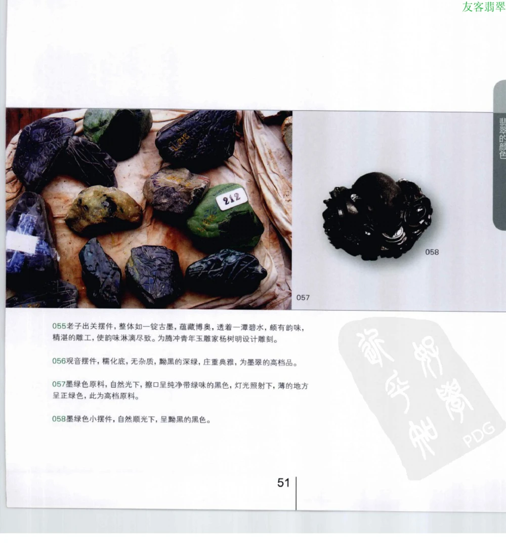 [翡翠级别标样集].摩太.扫描版_X018-玉石珠宝鉴定教程最新合集_6、翡翠鉴定专题全套课程_翡翠电子书_翡翠鉴赏_51-60