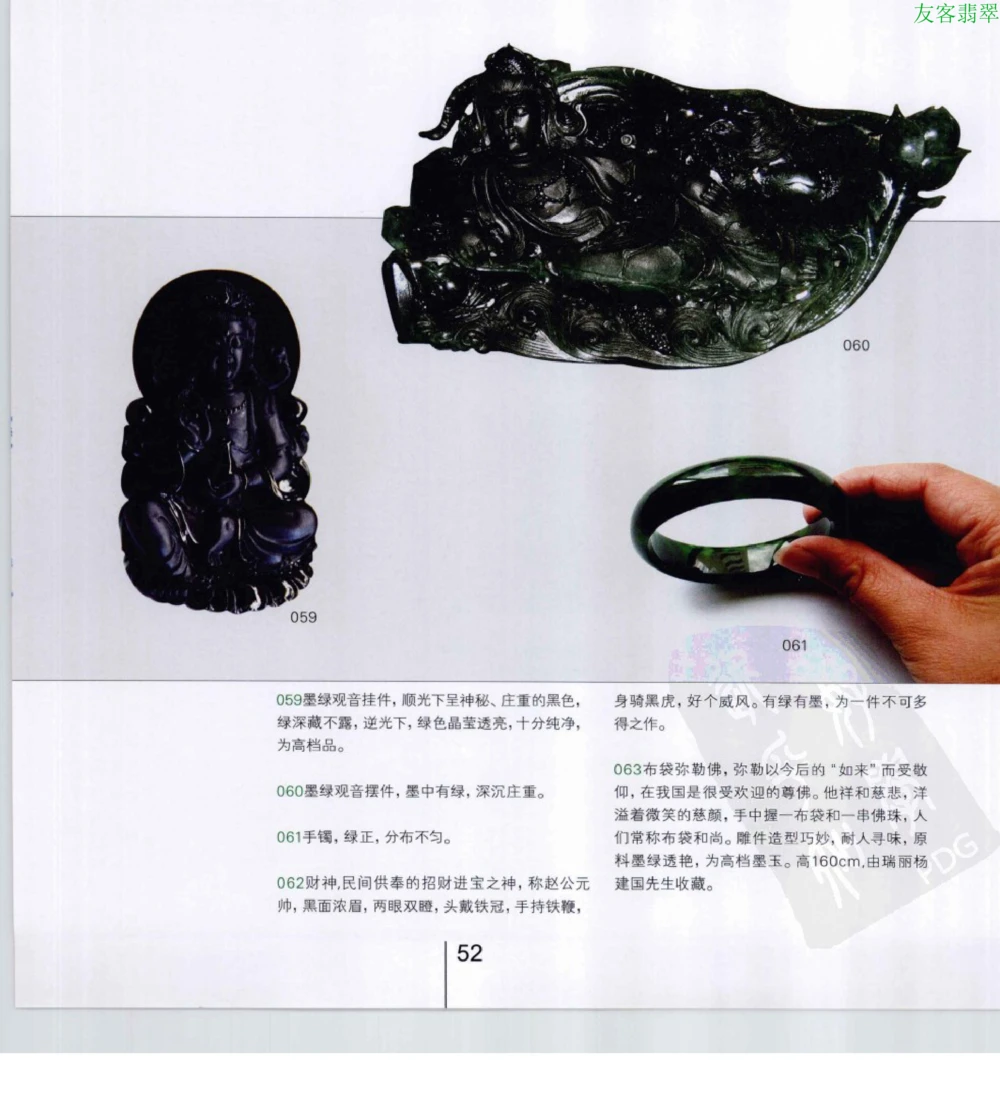 [翡翠级别标样集].摩太.扫描版_X018-玉石珠宝鉴定教程最新合集_6、翡翠鉴定专题全套课程_翡翠电子书_翡翠鉴赏_51-60