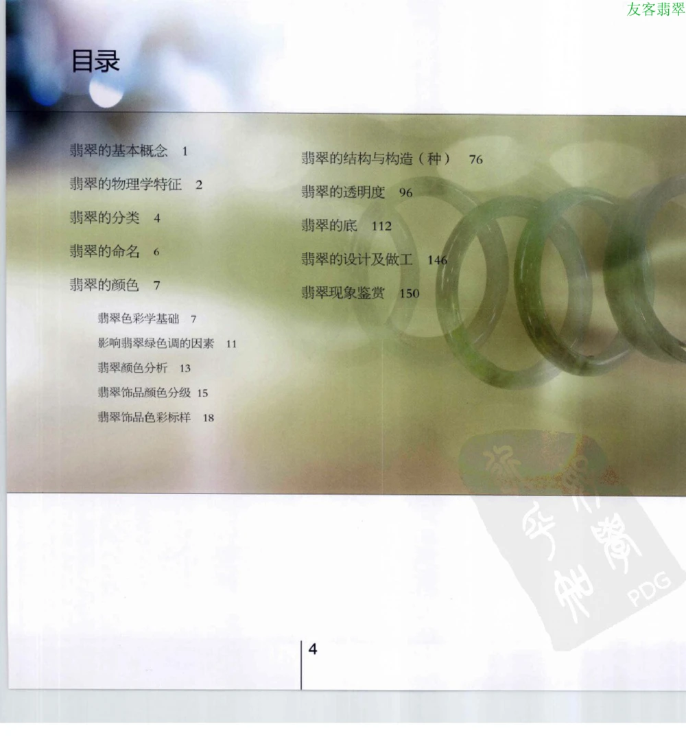 [翡翠级别标样集].摩太.扫描版_X018-玉石珠宝鉴定教程最新合集_6、翡翠鉴定专题全套课程_翡翠电子书_翡翠鉴赏_51-60