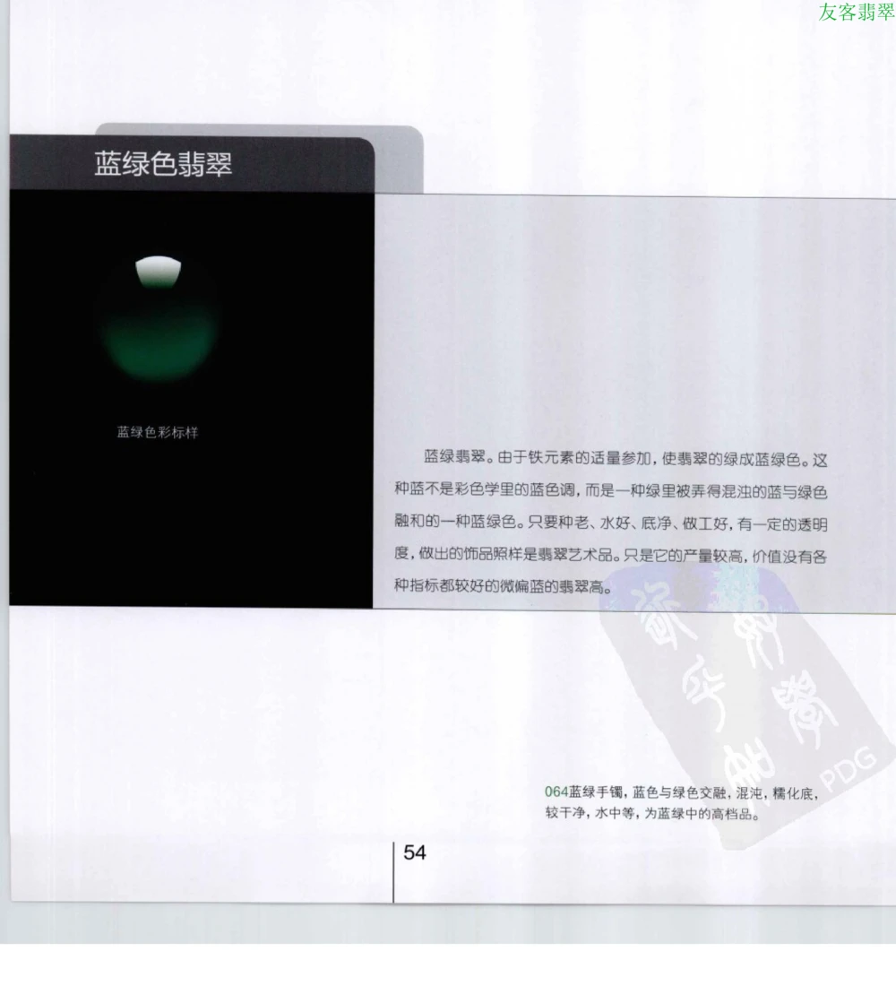 [翡翠级别标样集].摩太.扫描版_X018-玉石珠宝鉴定教程最新合集_6、翡翠鉴定专题全套课程_翡翠电子书_翡翠鉴赏_51-60