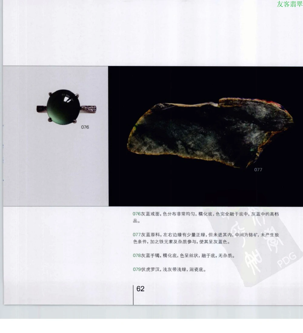 [翡翠级别标样集].摩太.扫描版_X018-玉石珠宝鉴定教程最新合集_6、翡翠鉴定专题全套课程_翡翠电子书_翡翠鉴赏_51-60