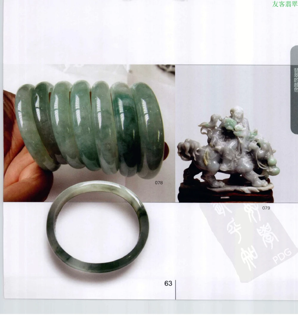 [翡翠级别标样集].摩太.扫描版_X018-玉石珠宝鉴定教程最新合集_6、翡翠鉴定专题全套课程_翡翠电子书_翡翠鉴赏_51-60
