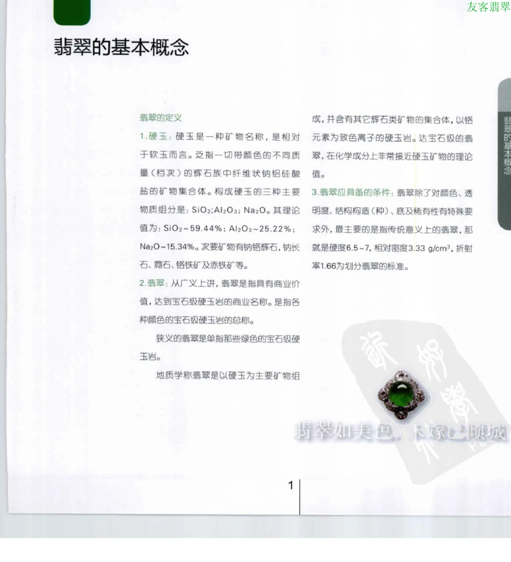 [翡翠级别标样集].摩太.扫描版_X018-玉石珠宝鉴定教程最新合集_6、翡翠鉴定专题全套课程_翡翠电子书_翡翠鉴赏_51-60