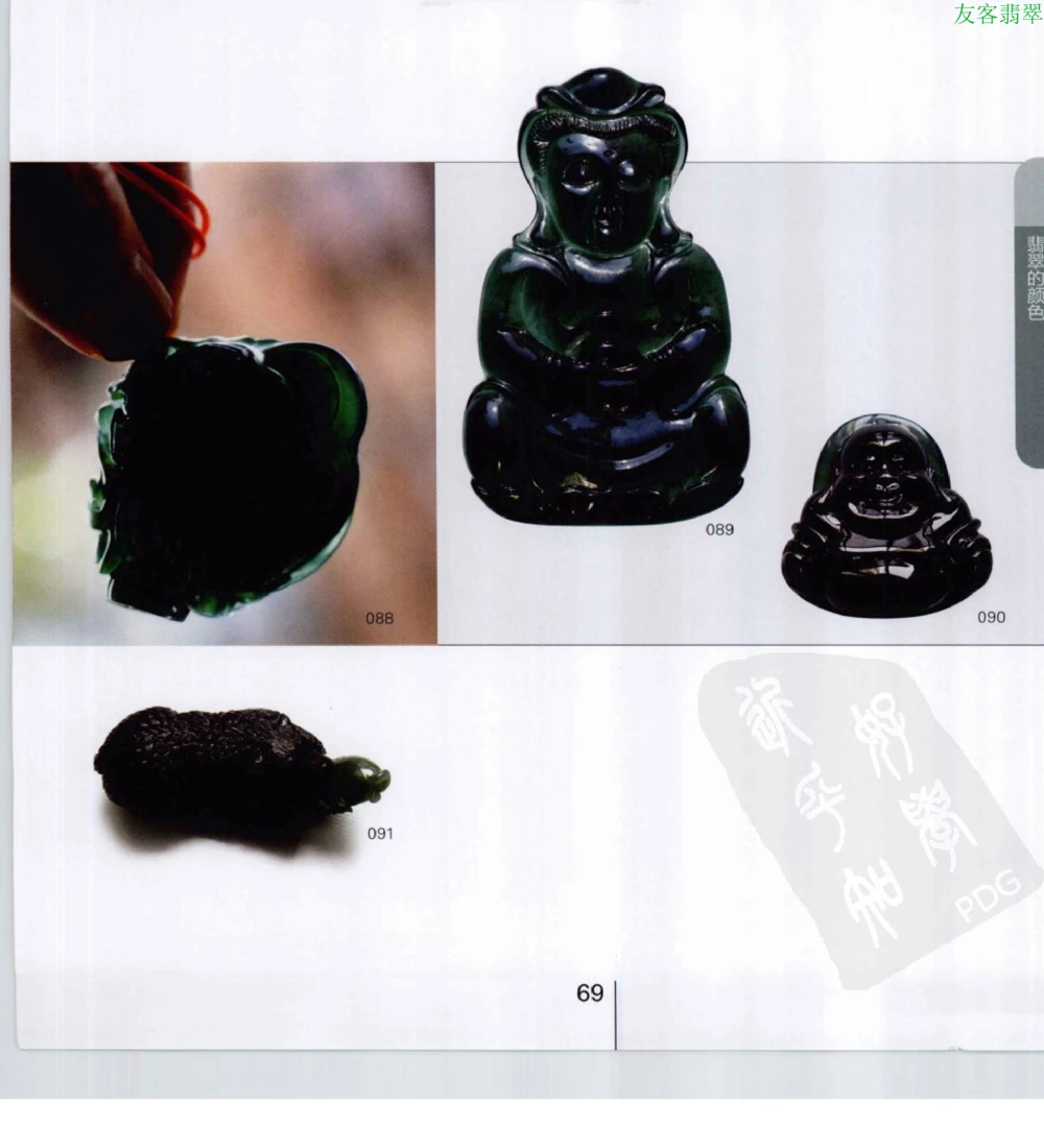 [翡翠级别标样集].摩太.扫描版_X018-玉石珠宝鉴定教程最新合集_6、翡翠鉴定专题全套课程_翡翠电子书_翡翠鉴赏_51-60