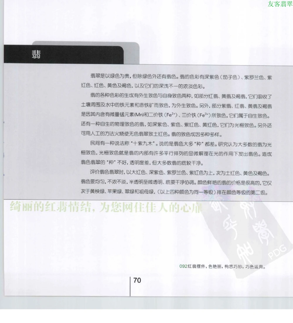 [翡翠级别标样集].摩太.扫描版_X018-玉石珠宝鉴定教程最新合集_6、翡翠鉴定专题全套课程_翡翠电子书_翡翠鉴赏_51-60