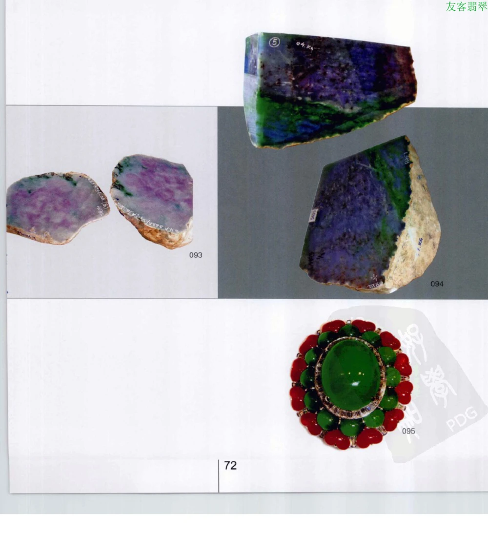 [翡翠级别标样集].摩太.扫描版_X018-玉石珠宝鉴定教程最新合集_6、翡翠鉴定专题全套课程_翡翠电子书_翡翠鉴赏_51-60
