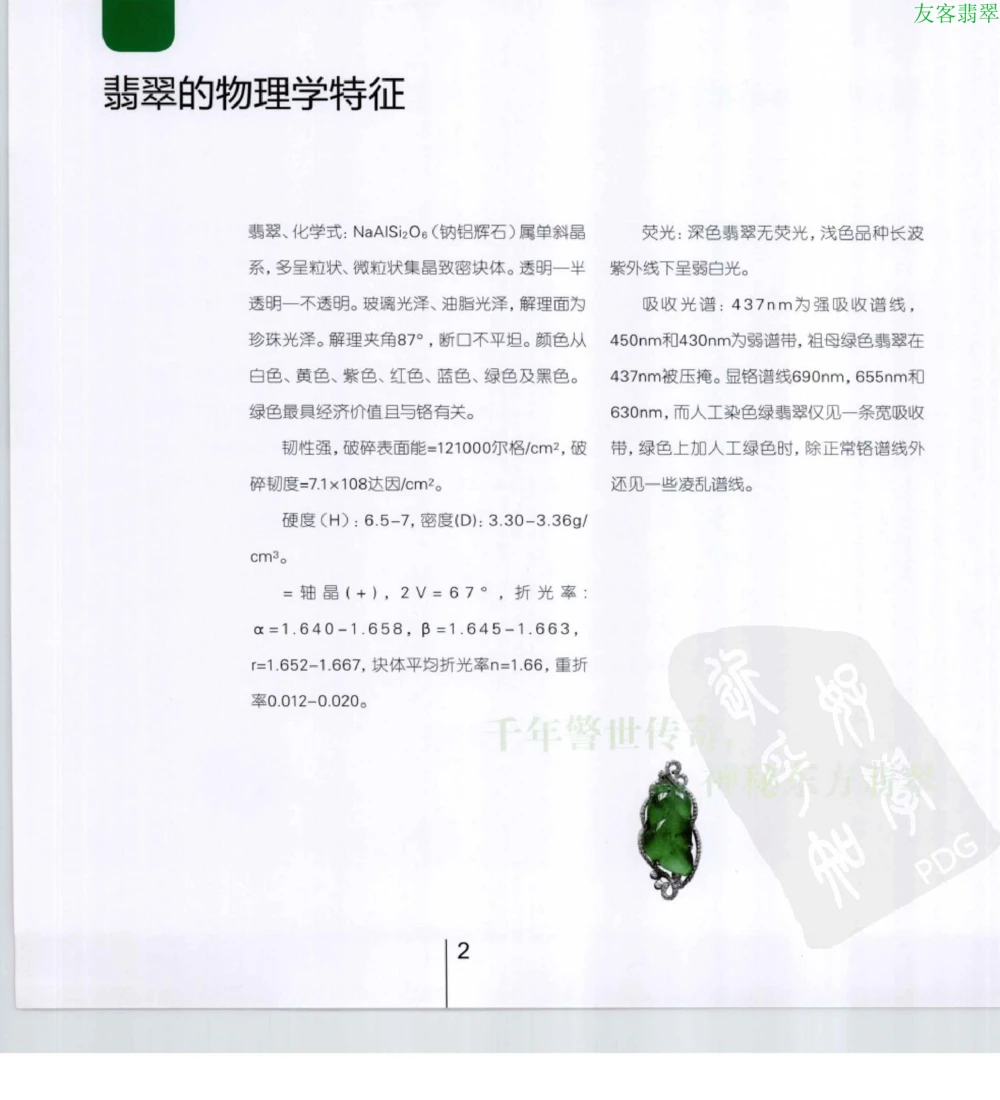 [翡翠级别标样集].摩太.扫描版_X018-玉石珠宝鉴定教程最新合集_6、翡翠鉴定专题全套课程_翡翠电子书_翡翠鉴赏_51-60