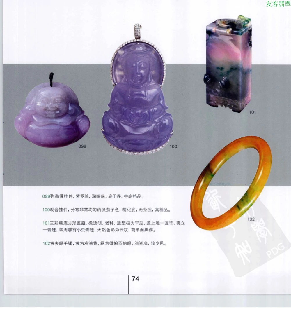 [翡翠级别标样集].摩太.扫描版_X018-玉石珠宝鉴定教程最新合集_6、翡翠鉴定专题全套课程_翡翠电子书_翡翠鉴赏_51-60