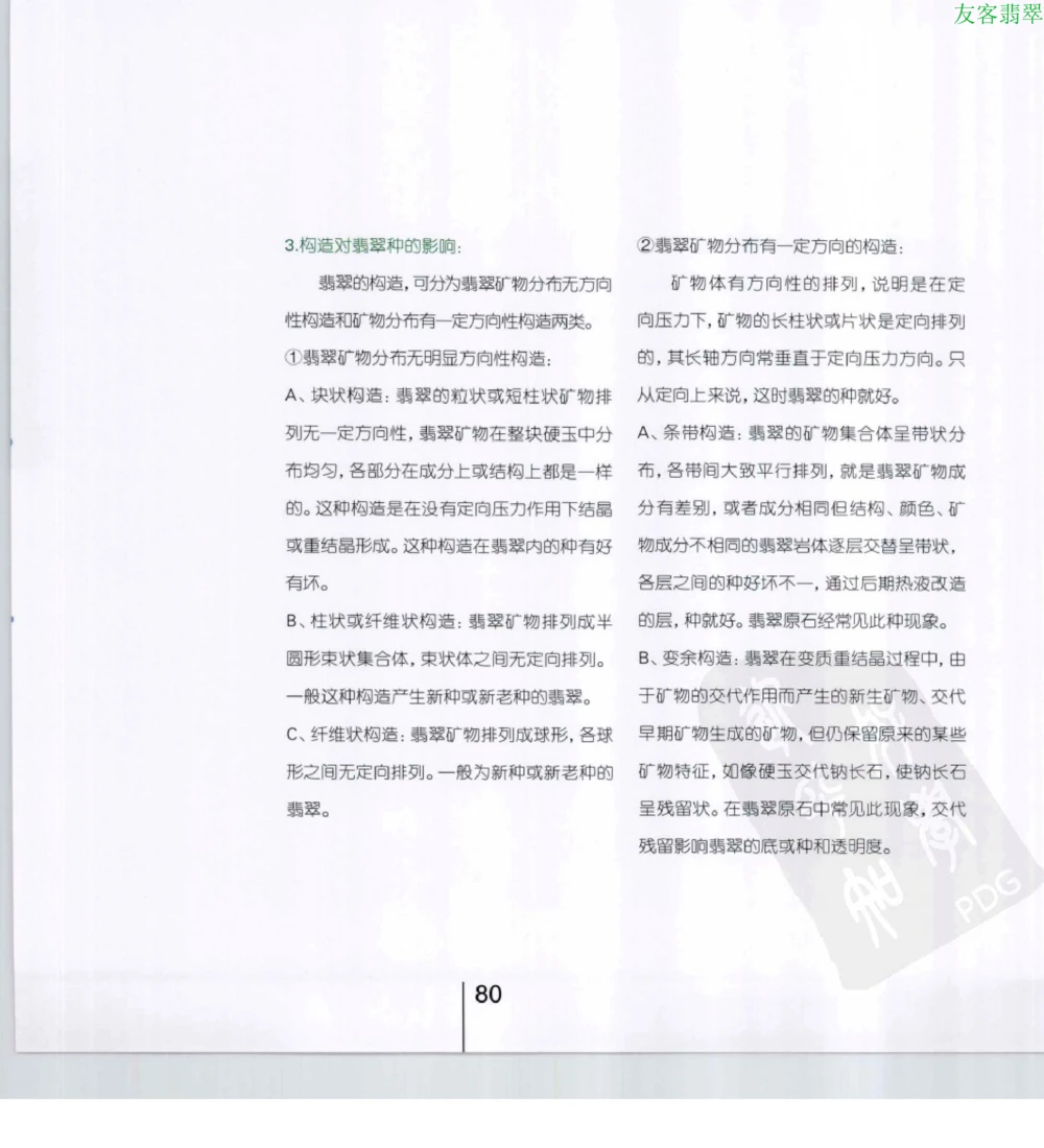 [翡翠级别标样集].摩太.扫描版_X018-玉石珠宝鉴定教程最新合集_6、翡翠鉴定专题全套课程_翡翠电子书_翡翠鉴赏_51-60