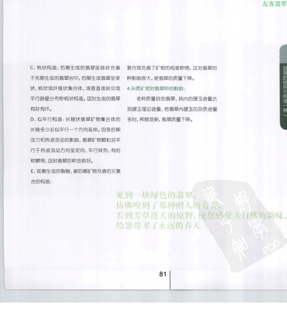 [翡翠级别标样集].摩太.扫描版_X018-玉石珠宝鉴定教程最新合集_6、翡翠鉴定专题全套课程_翡翠电子书_翡翠鉴赏_51-60