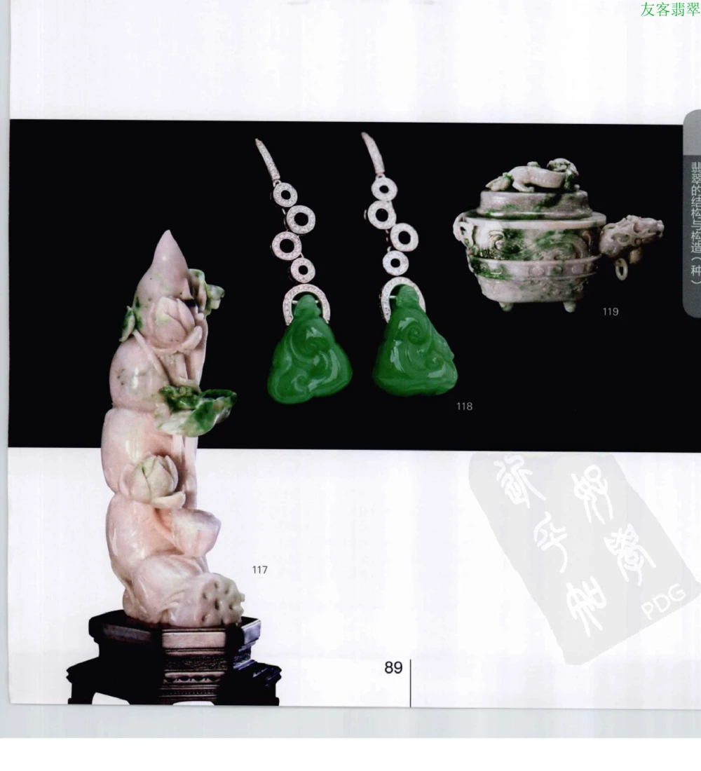 [翡翠级别标样集].摩太.扫描版_X018-玉石珠宝鉴定教程最新合集_6、翡翠鉴定专题全套课程_翡翠电子书_翡翠鉴赏_51-60