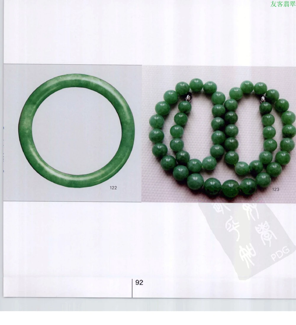 [翡翠级别标样集].摩太.扫描版_X018-玉石珠宝鉴定教程最新合集_6、翡翠鉴定专题全套课程_翡翠电子书_翡翠鉴赏_51-60