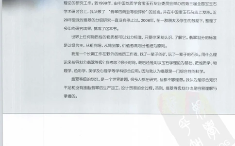 [翡翠级别标样集].摩太.扫描版_X018-玉石珠宝鉴定教程最新合集_6、翡翠鉴定专题全套课程_翡翠电子书_翡翠鉴赏_51-60