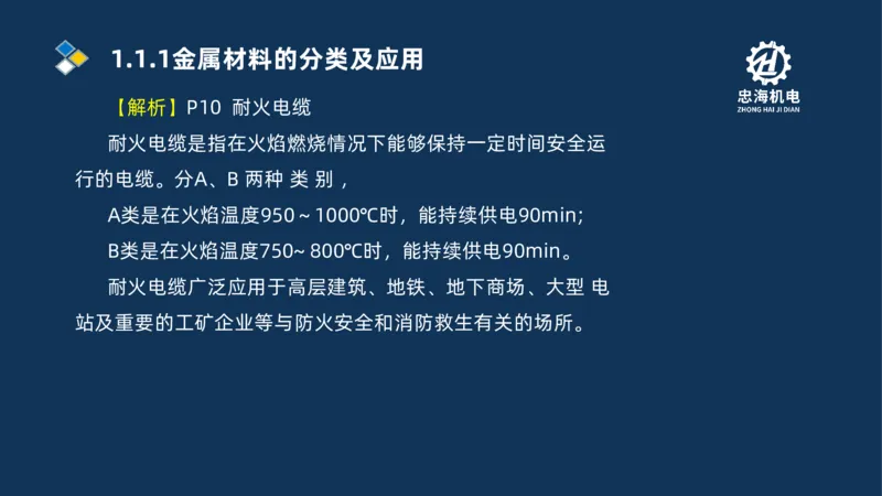 001-2026二建机电精讲常用材料及设备_2026二建全科_2026二级建造师（持续更新）看这里_2026二建机电SVIP_02-基础精讲✿高端面授✿深度强化
