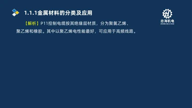 001-2026二建机电精讲常用材料及设备_2026二建全科_2026二级建造师（持续更新）看这里_2026二建机电SVIP_02-基础精讲✿高端面授✿深度强化