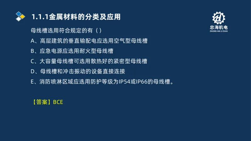 001-2026二建机电精讲常用材料及设备_2026二建全科_2026二级建造师（持续更新）看这里_2026二建机电SVIP_02-基础精讲✿高端面授✿深度强化