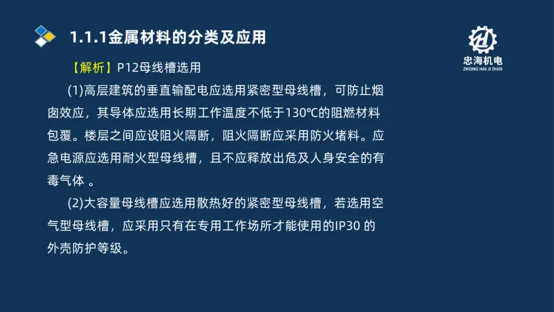 001-2026二建机电精讲常用材料及设备_2026二建全科_2026二级建造师（持续更新）看这里_2026二建机电SVIP_02-基础精讲✿高端面授✿深度强化