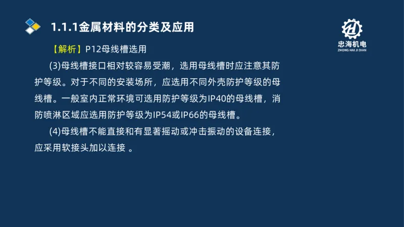 001-2026二建机电精讲常用材料及设备_2026二建全科_2026二级建造师（持续更新）看这里_2026二建机电SVIP_02-基础精讲✿高端面授✿深度强化