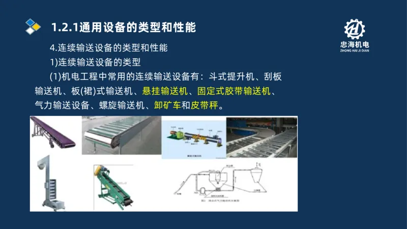001-2026二建机电精讲常用材料及设备_2026二建全科_2026二级建造师（持续更新）看这里_2026二建机电SVIP_02-基础精讲✿高端面授✿深度强化
